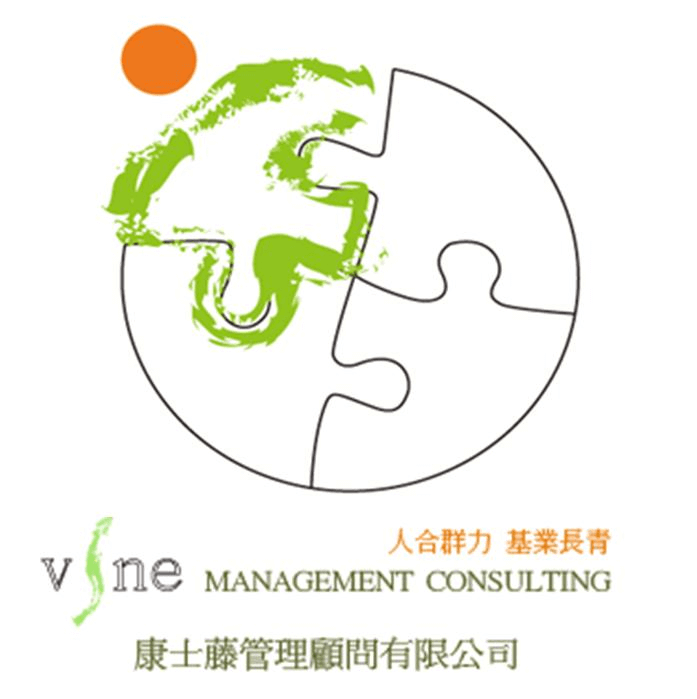 康士藤管理顧問公司
