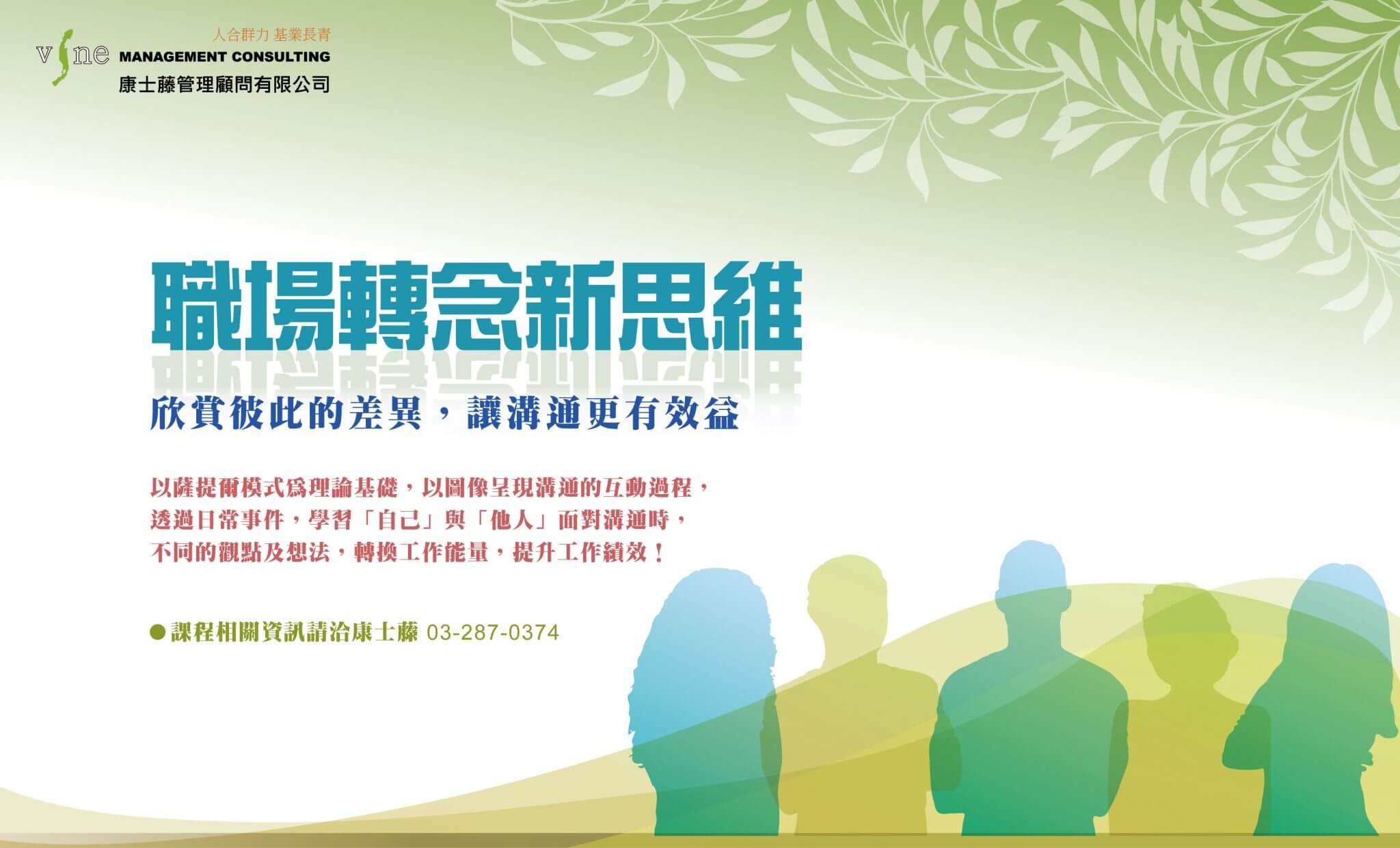 【職場溝通心法】單音無法成歌~聽見溝通中不同的節奏與和弦 【職場溝通心法】單音無法成歌~聽見溝通中不同的節奏與和弦