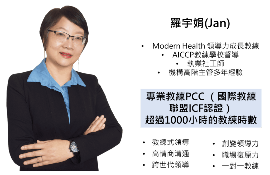 羅宇娟 Jan 老師