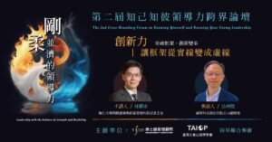 創新力 | 讓框架從實線變成虛線