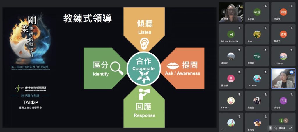 《剛柔並濟的領導力論壇：復原力場次精彩回顧》線上分享（影音）
